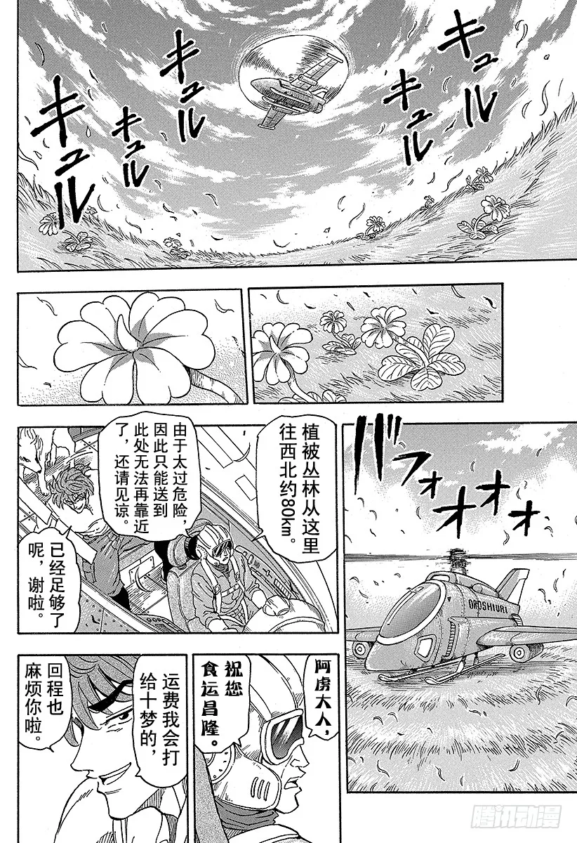 第56话 闯入，植物地狱！！ 第4页