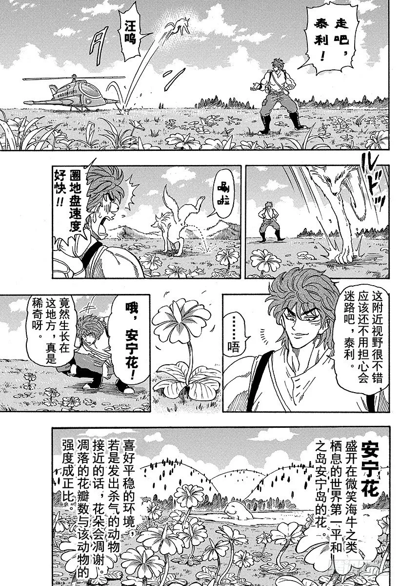 第56话 闯入，植物地狱！！ 第5页
