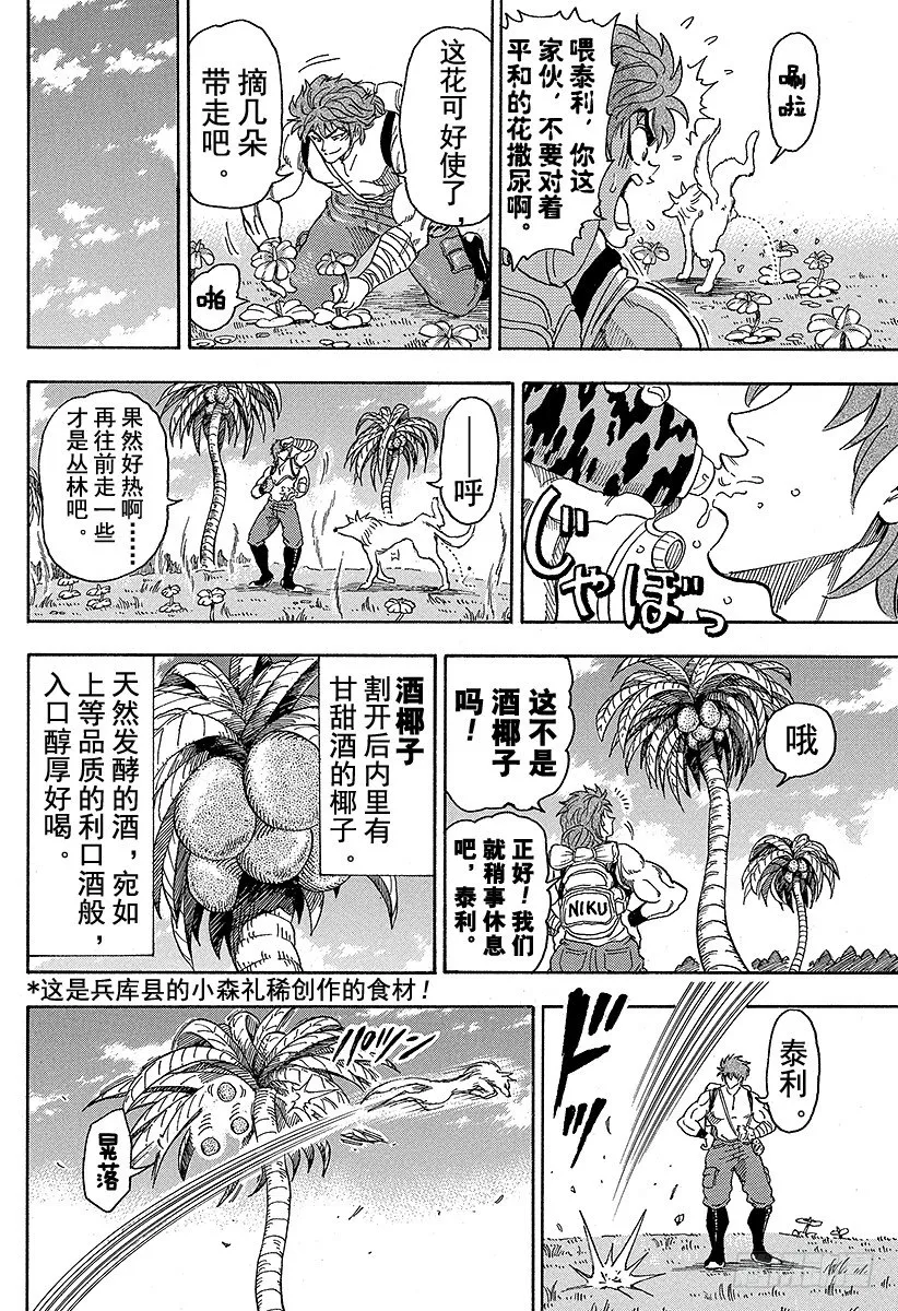 第56话 闯入，植物地狱！！ 第6页
