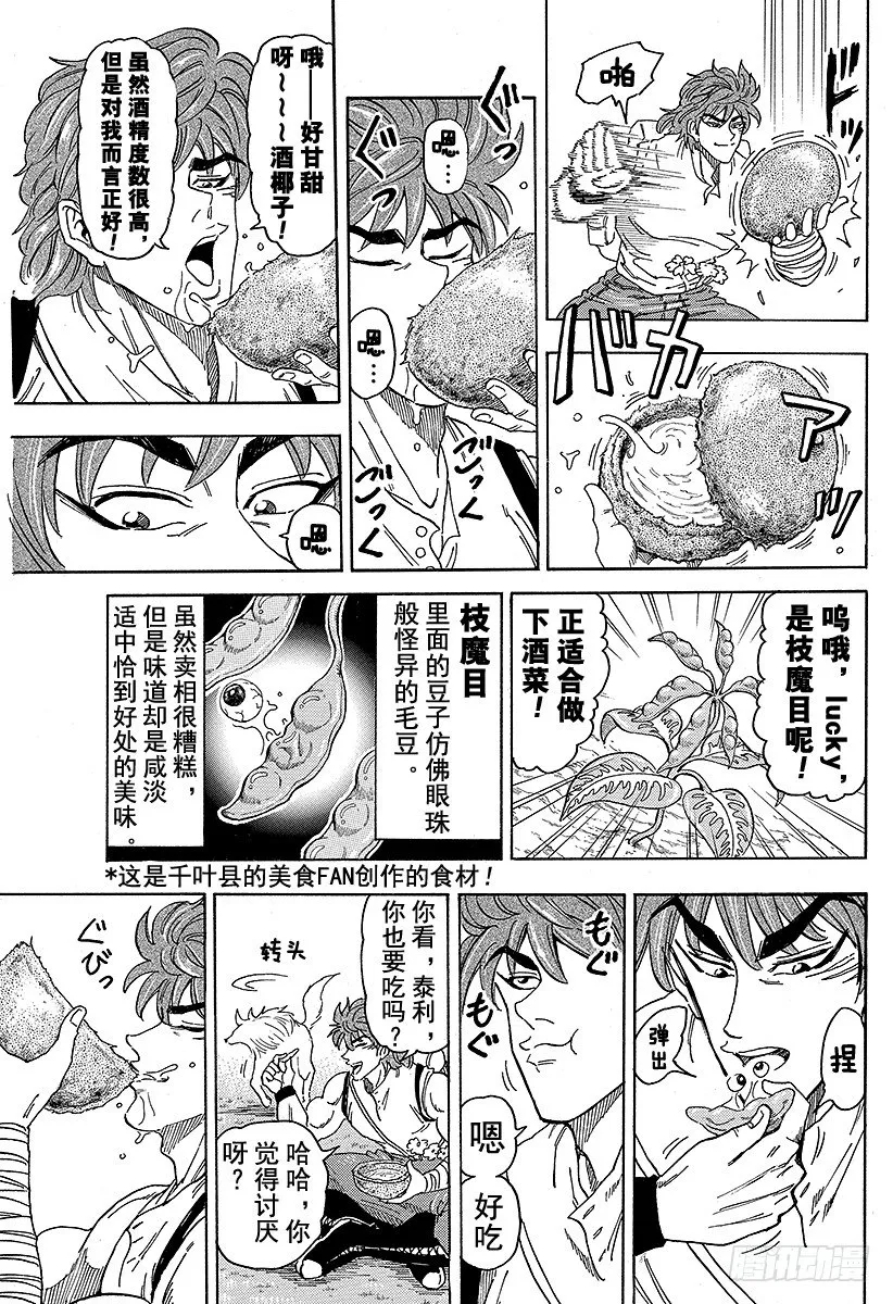 第56话 闯入，植物地狱！！ 第7页