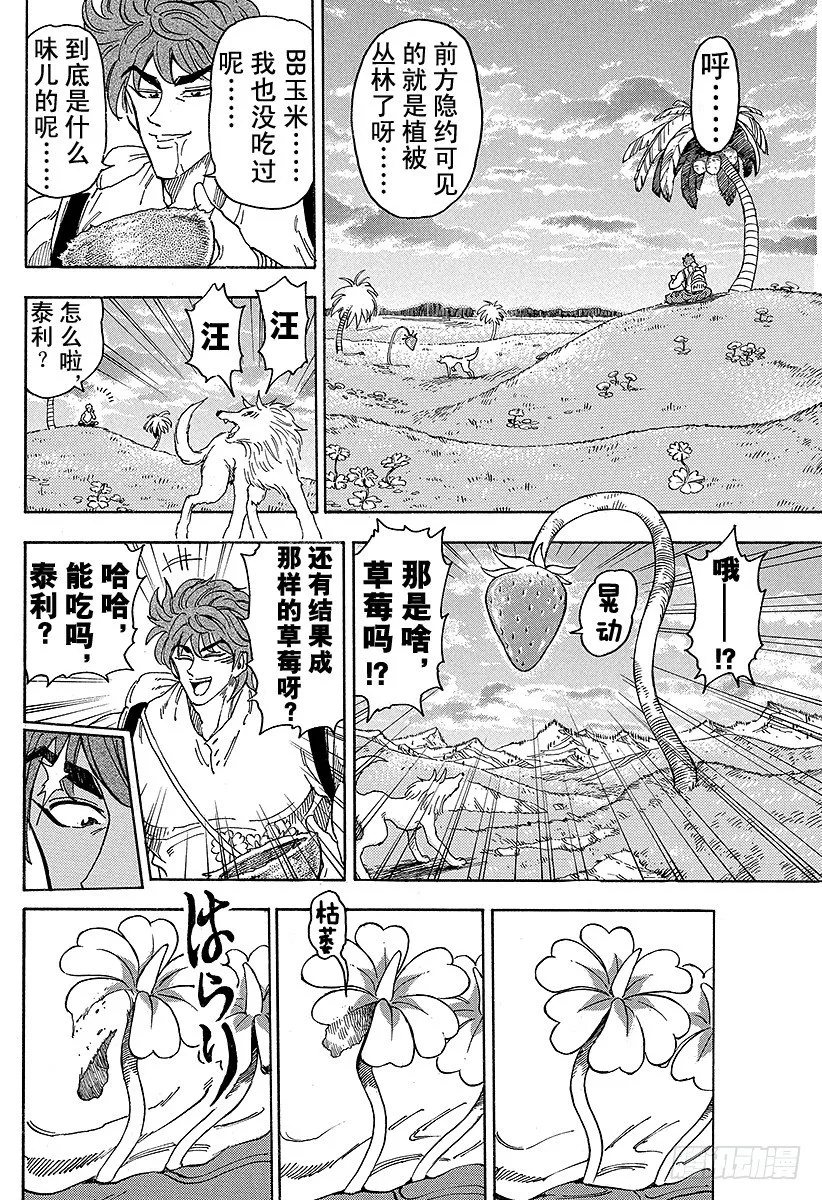 第56话 闯入，植物地狱！！ 第8页