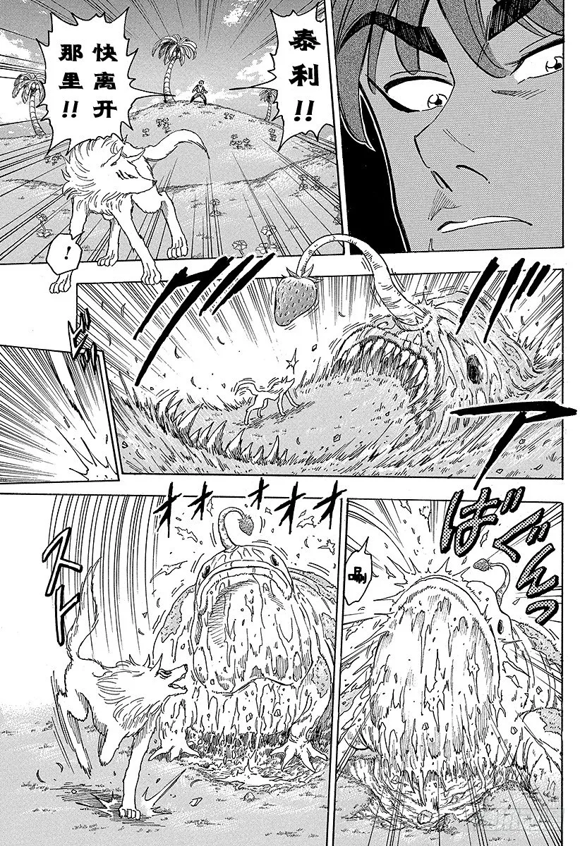 第56话 闯入，植物地狱！！ 第9页
