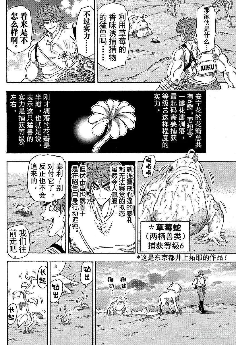 第56话 闯入，植物地狱！！ 第10页