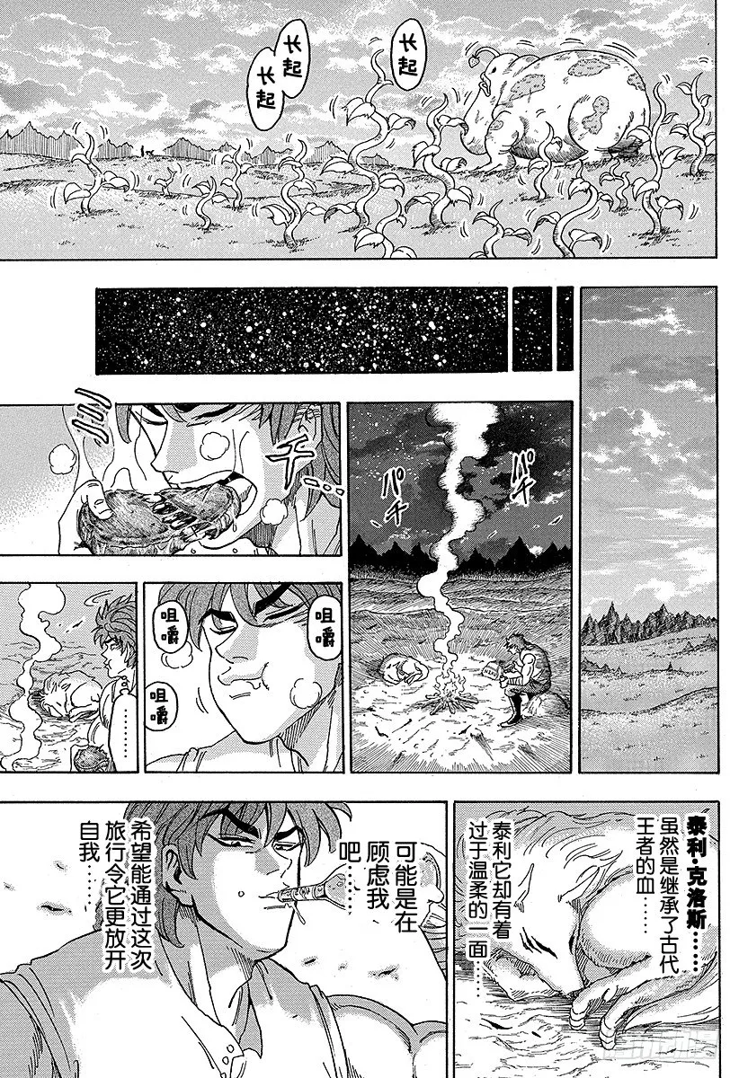第56话 闯入，植物地狱！！ 第11页
