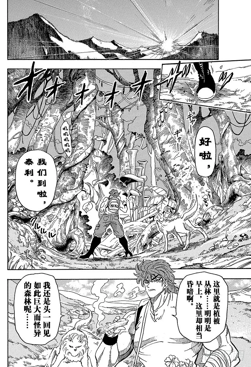 第56话 闯入，植物地狱！！ 第12页