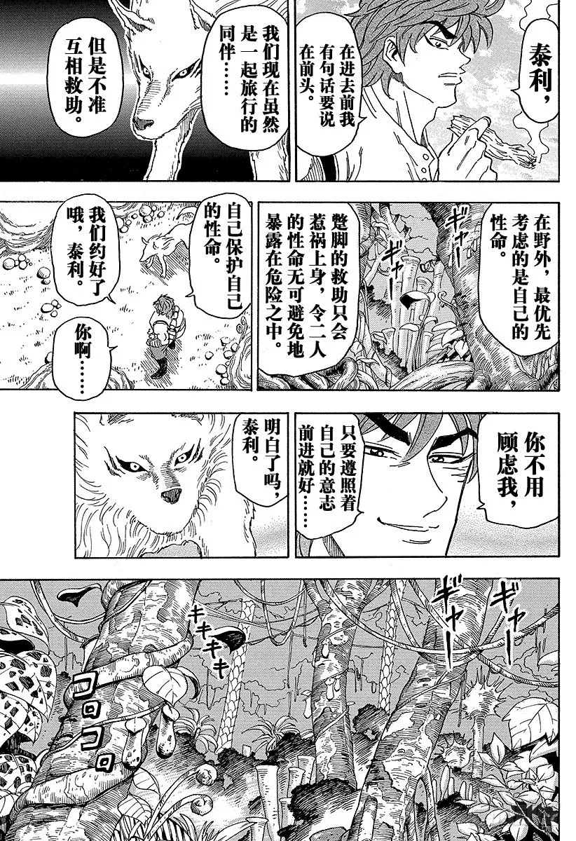第56话 闯入，植物地狱！！ 第13页
