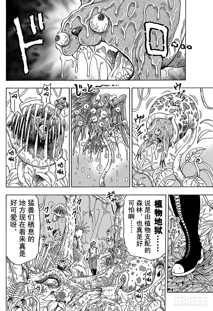 第56话 闯入，植物地狱！！ 第14页