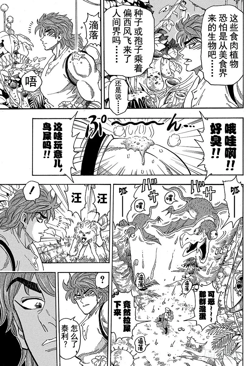 第56话 闯入，植物地狱！！ 第15页