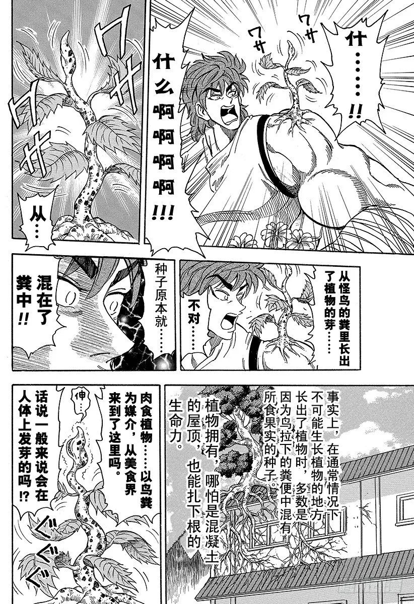 第56话 闯入，植物地狱！！ 第16页