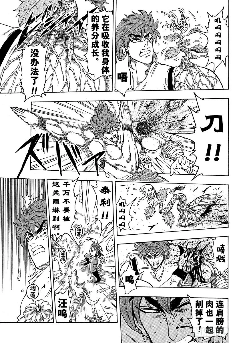 第56话 闯入，植物地狱！！ 第17页