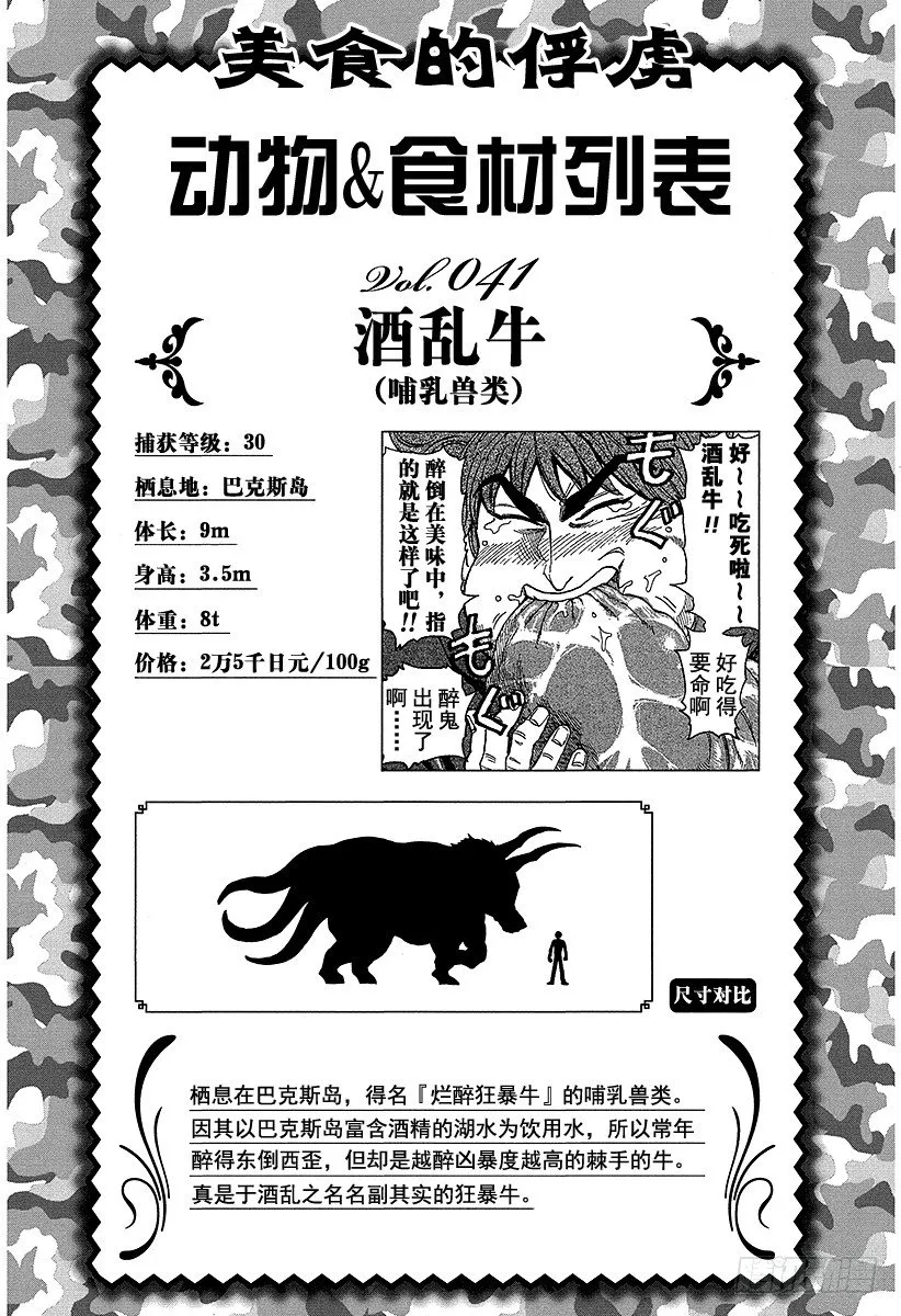 第56话 闯入，植物地狱！！ 第20页