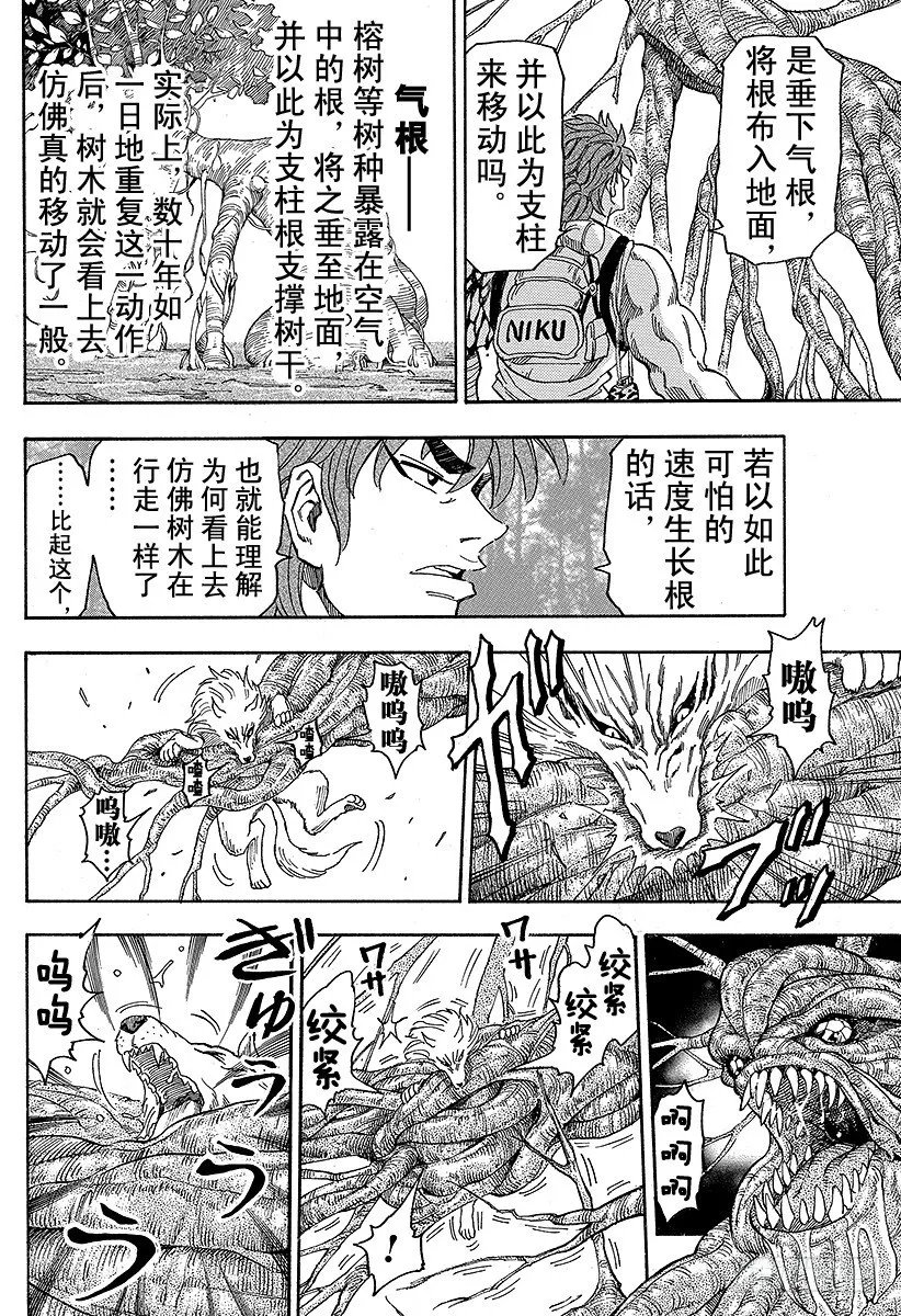 第57话 王者的一鳞半甲！！ 第6页