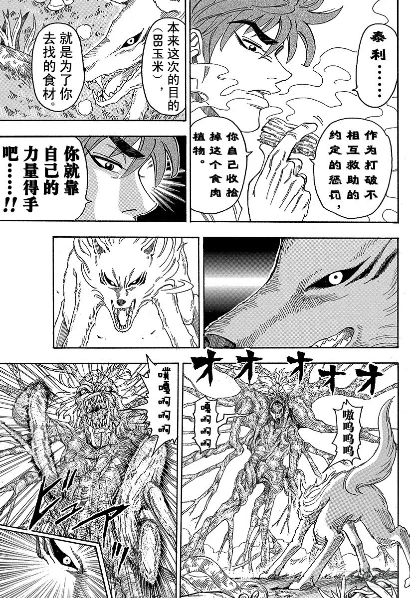 第57话 王者的一鳞半甲！！ 第9页