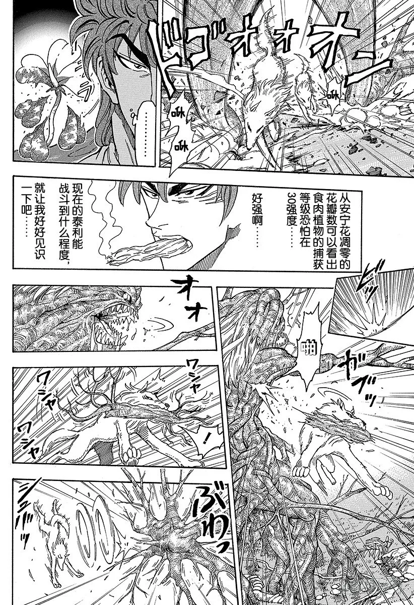 第57话 王者的一鳞半甲！！ 第10页