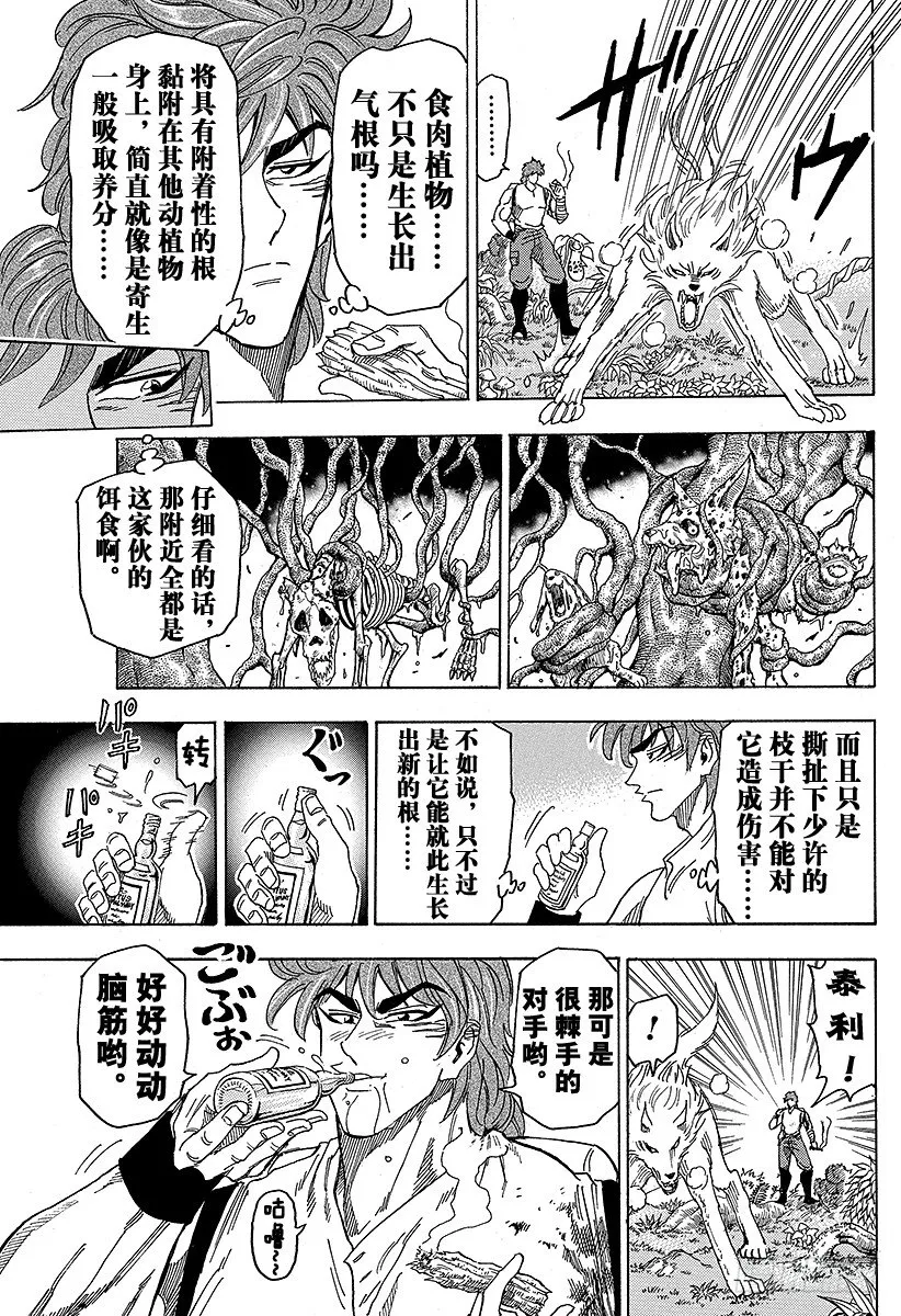 第57话 王者的一鳞半甲！！ 第11页