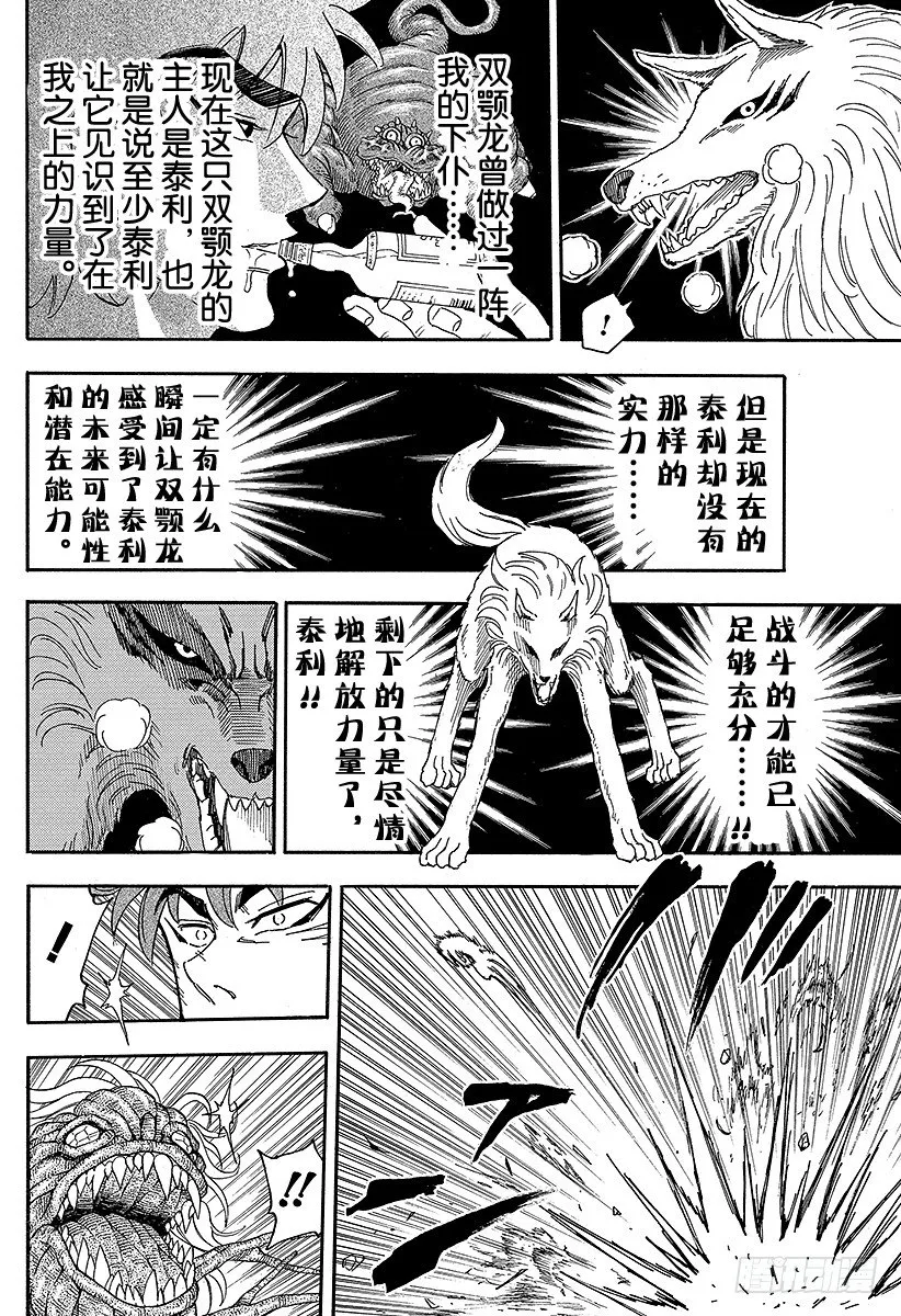 第57话 王者的一鳞半甲！！ 第12页