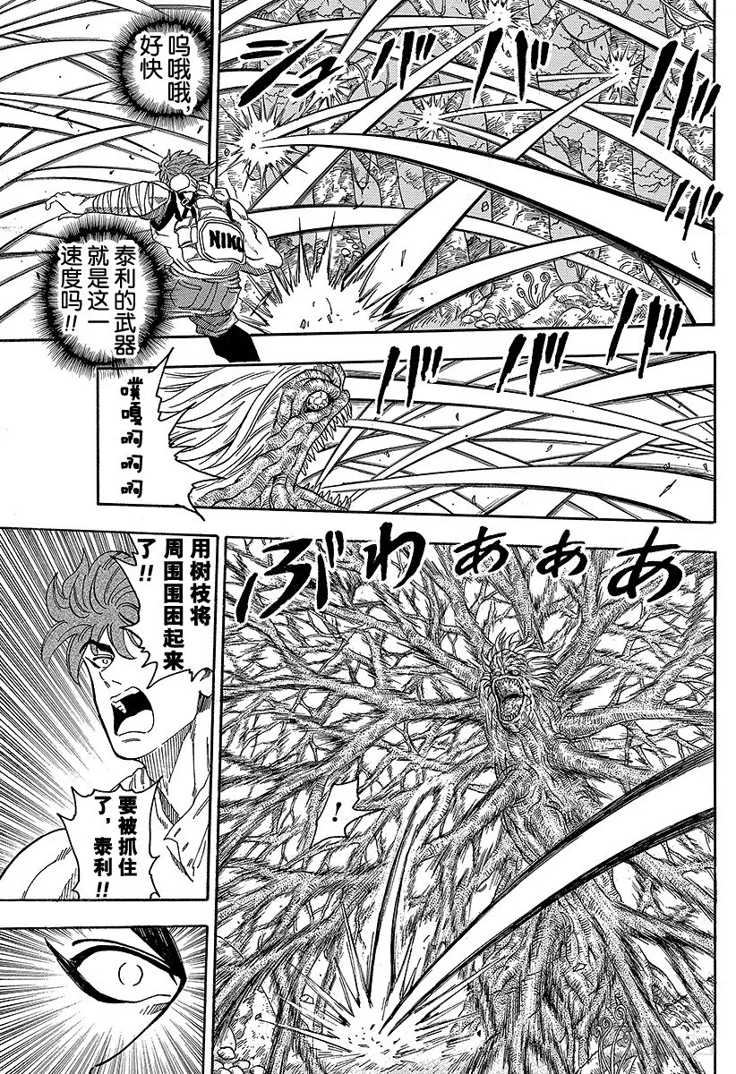 第57话 王者的一鳞半甲！！ 第13页