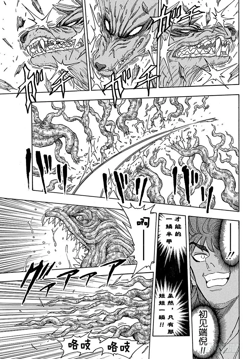 第57话 王者的一鳞半甲！！ 第15页