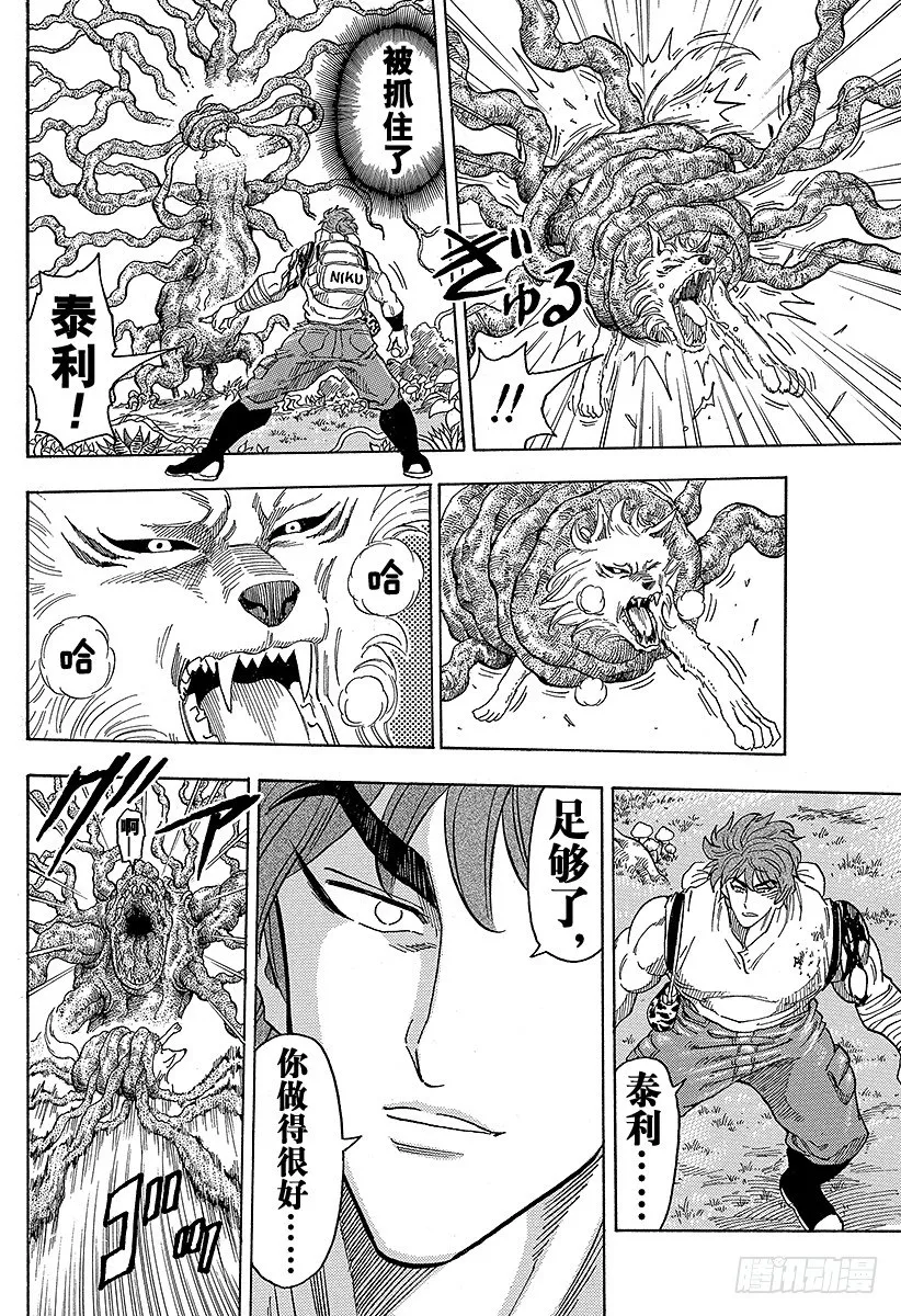 第57话 王者的一鳞半甲！！ 第16页