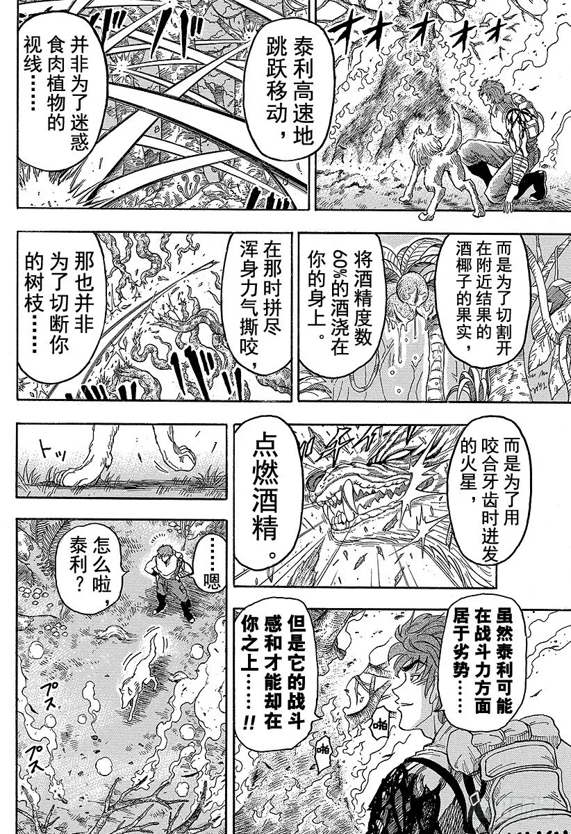 第57话 王者的一鳞半甲！！ 第20页