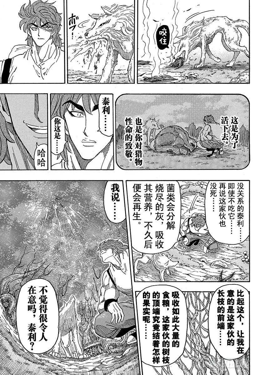 第57话 王者的一鳞半甲！！ 第21页