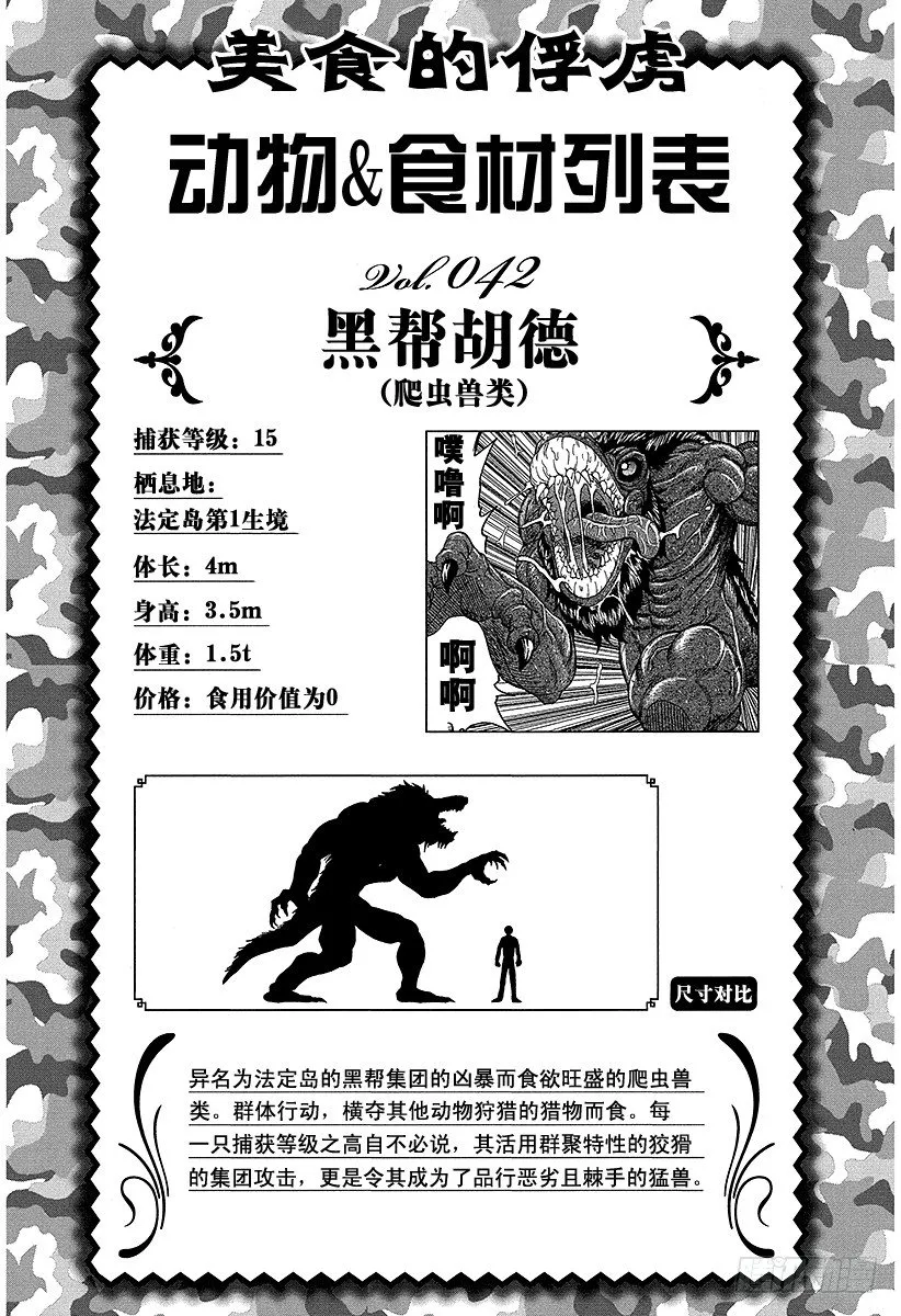 第57话 王者的一鳞半甲！！ 第24页