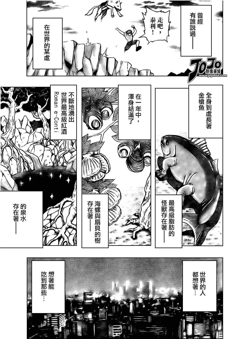 美食的俘虏_短篇 第3页