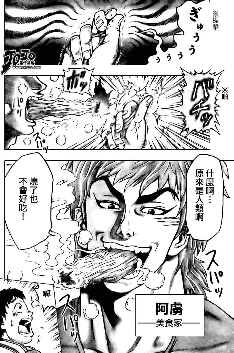美食的俘虏_短篇 第8页
