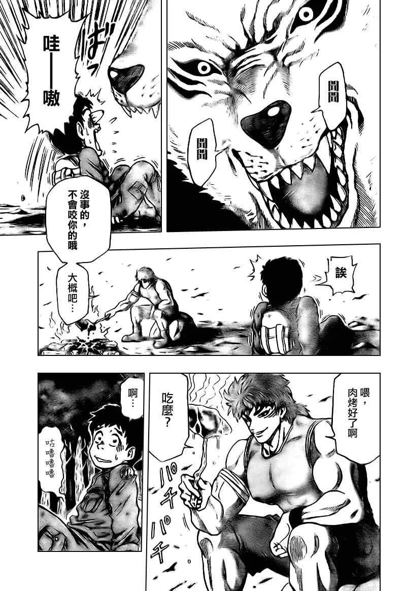 美食的俘虏_短篇 第13页