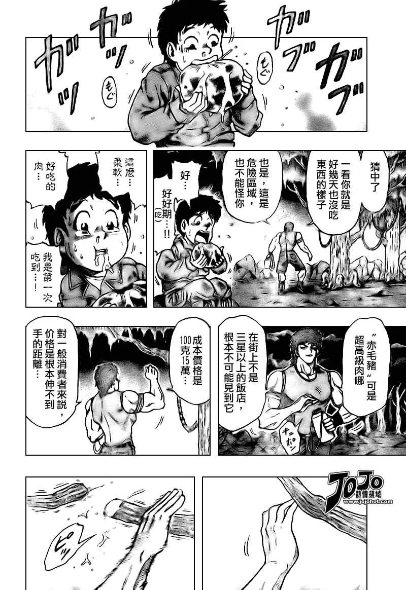 美食的俘虏_短篇 第14页