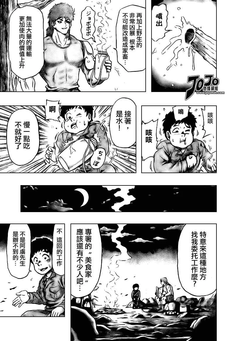 美食的俘虏_短篇 第15页