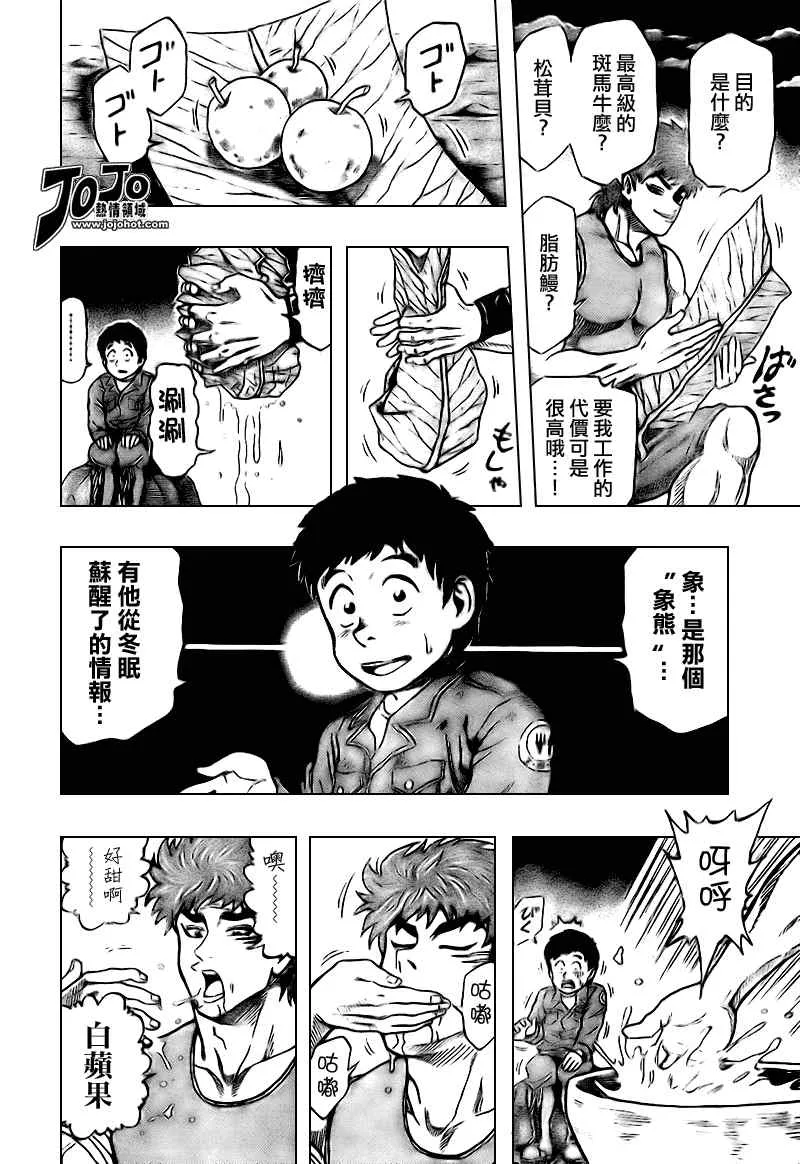 美食的俘虏_短篇 第16页