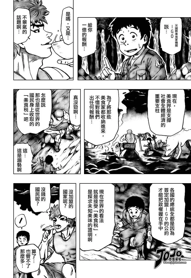 美食的俘虏_短篇 第18页
