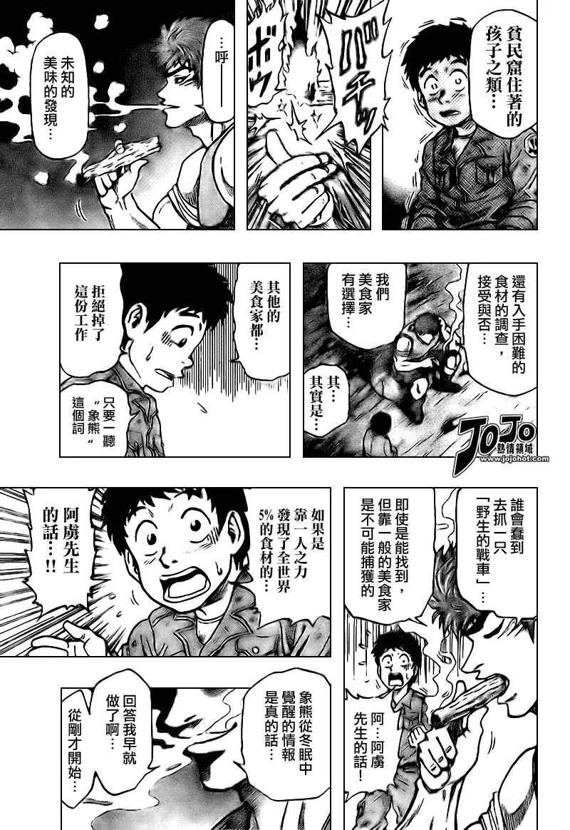 美食的俘虏_短篇 第19页