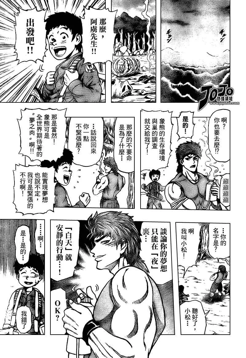 美食的俘虏_短篇 第21页