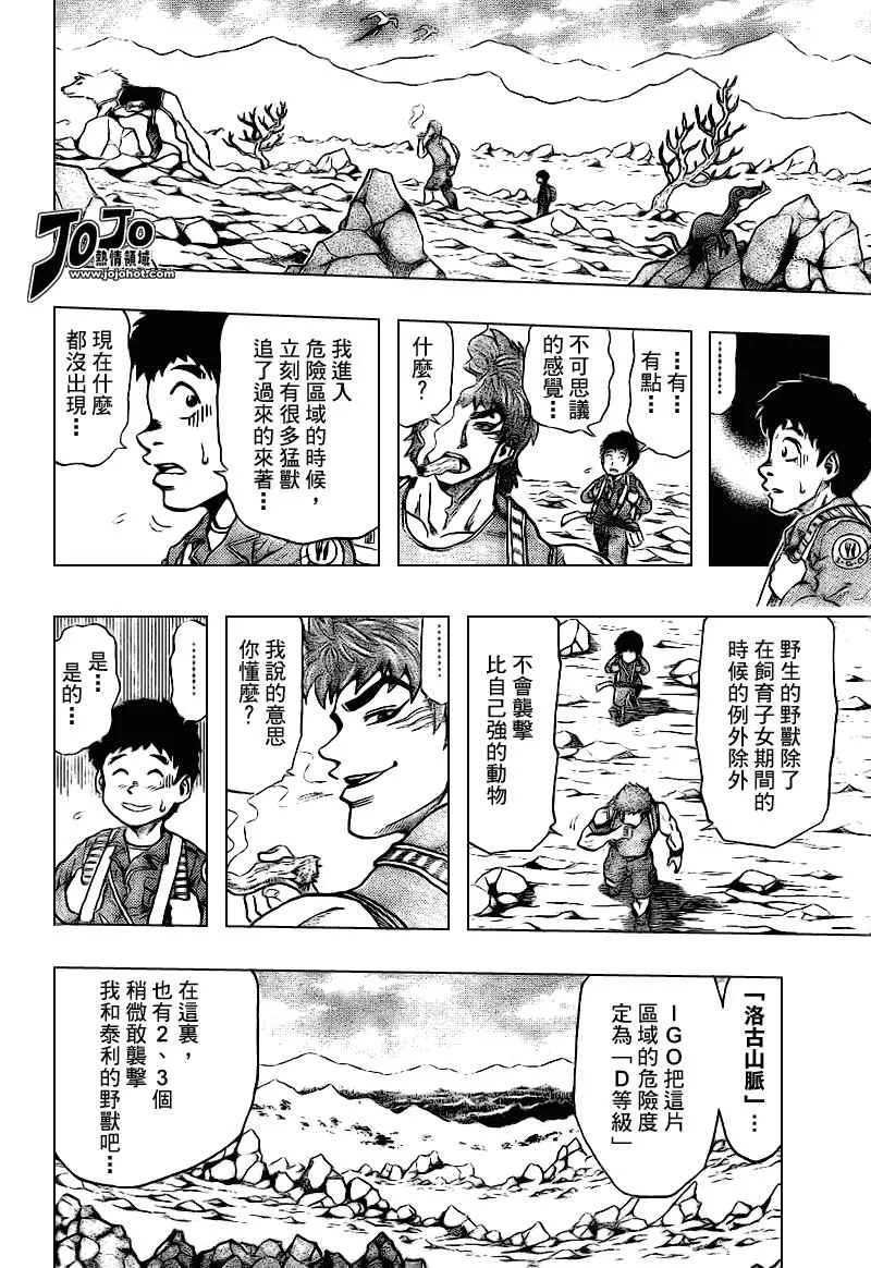 美食的俘虏_短篇 第22页