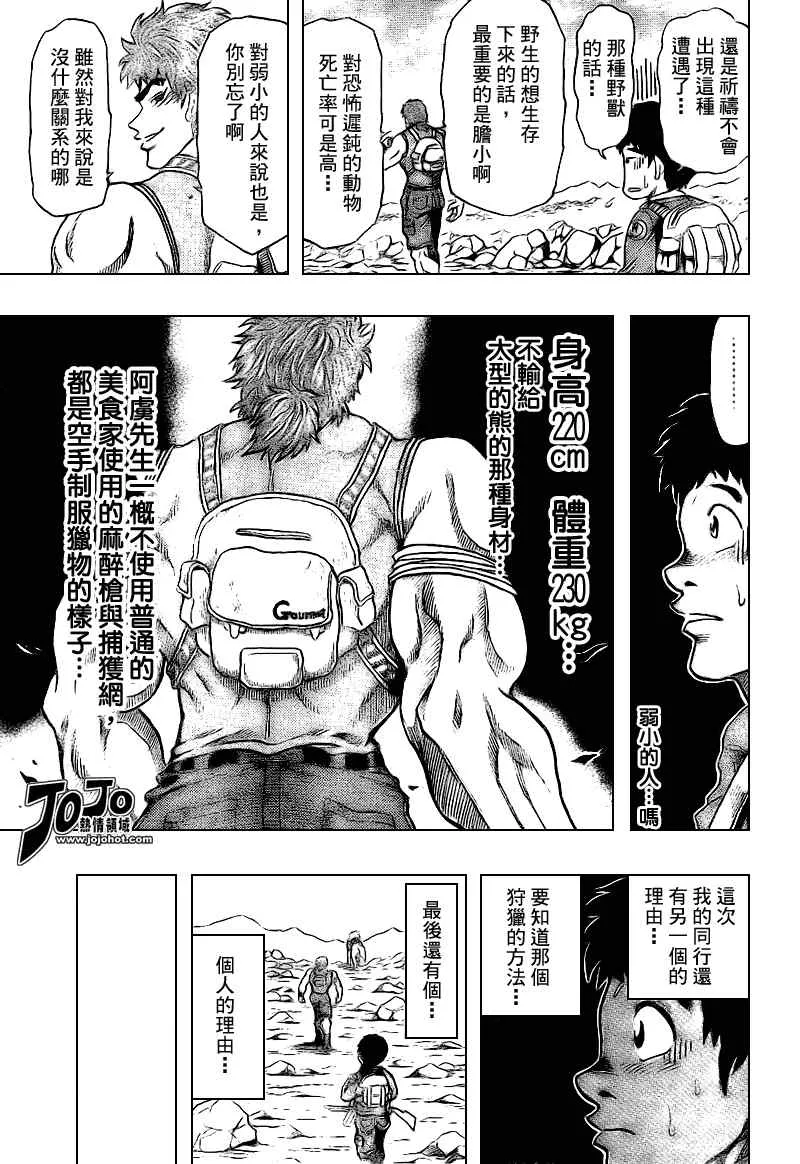美食的俘虏_短篇 第23页