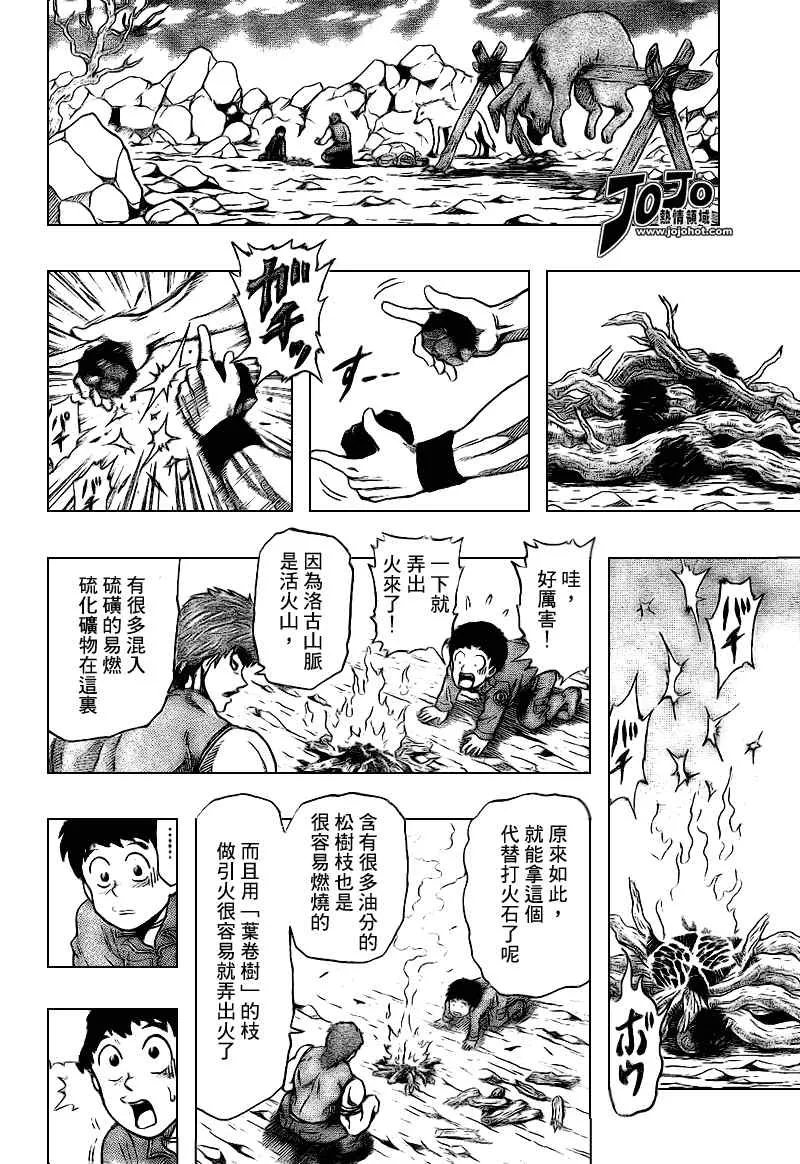 美食的俘虏_短篇 第26页