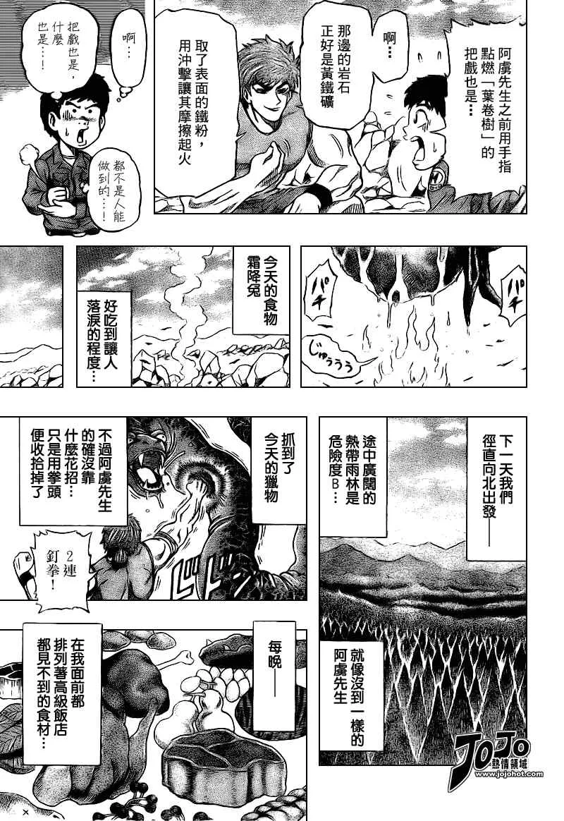 美食的俘虏_短篇 第27页