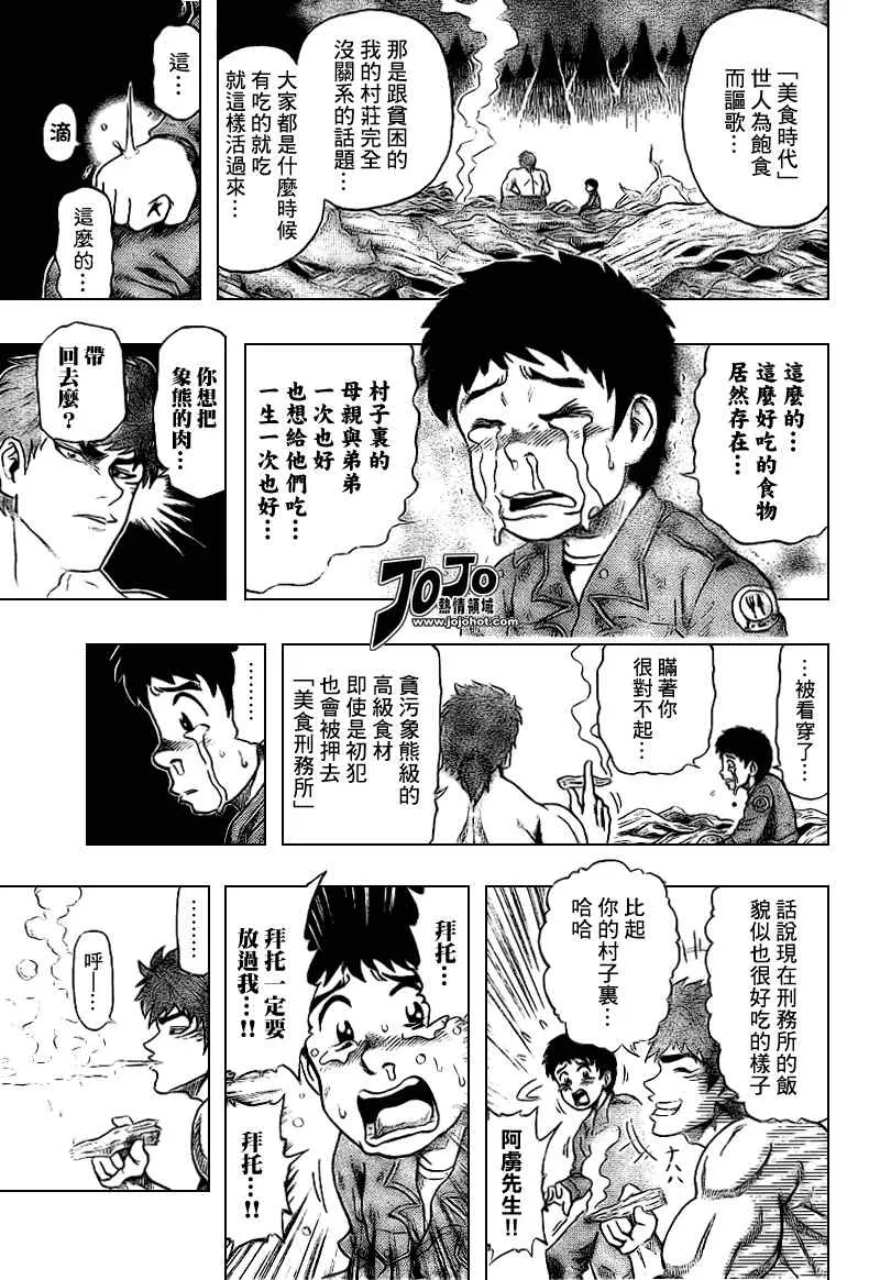 美食的俘虏_短篇 第29页