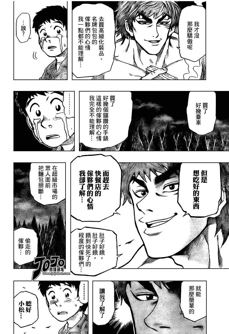 美食的俘虏_短篇 第30页