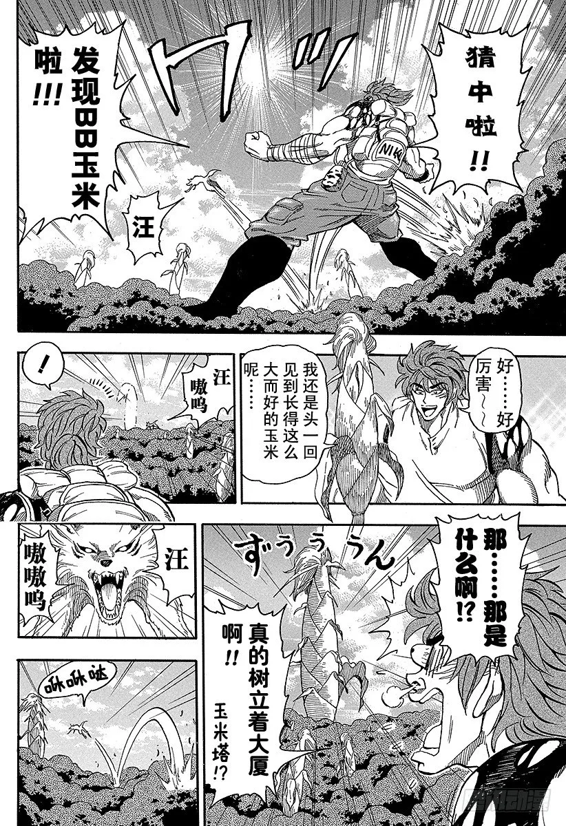 第58话 丛林的结晶！！ 第4页