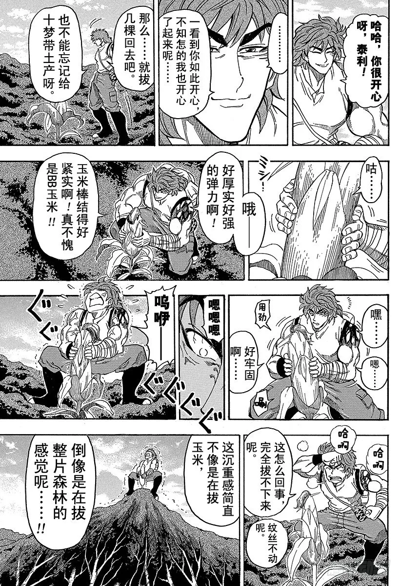 第58话 丛林的结晶！！ 第5页