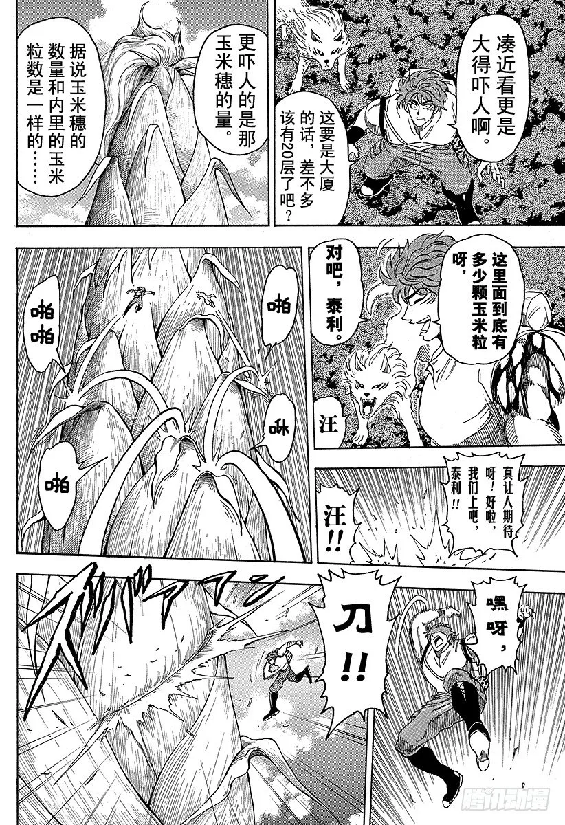 第58话 丛林的结晶！！ 第8页