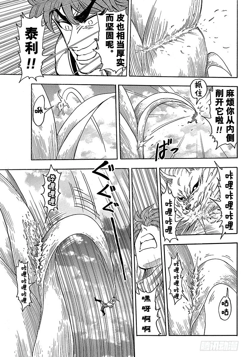 第58话 丛林的结晶！！ 第9页