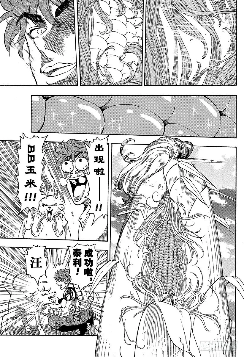 第58话 丛林的结晶！！ 第11页