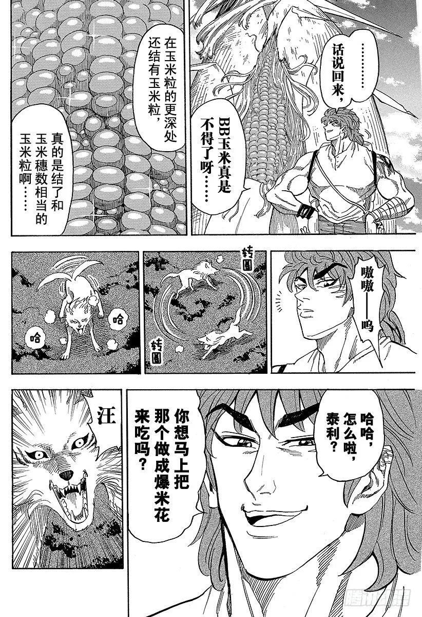第58话 丛林的结晶！！ 第16页