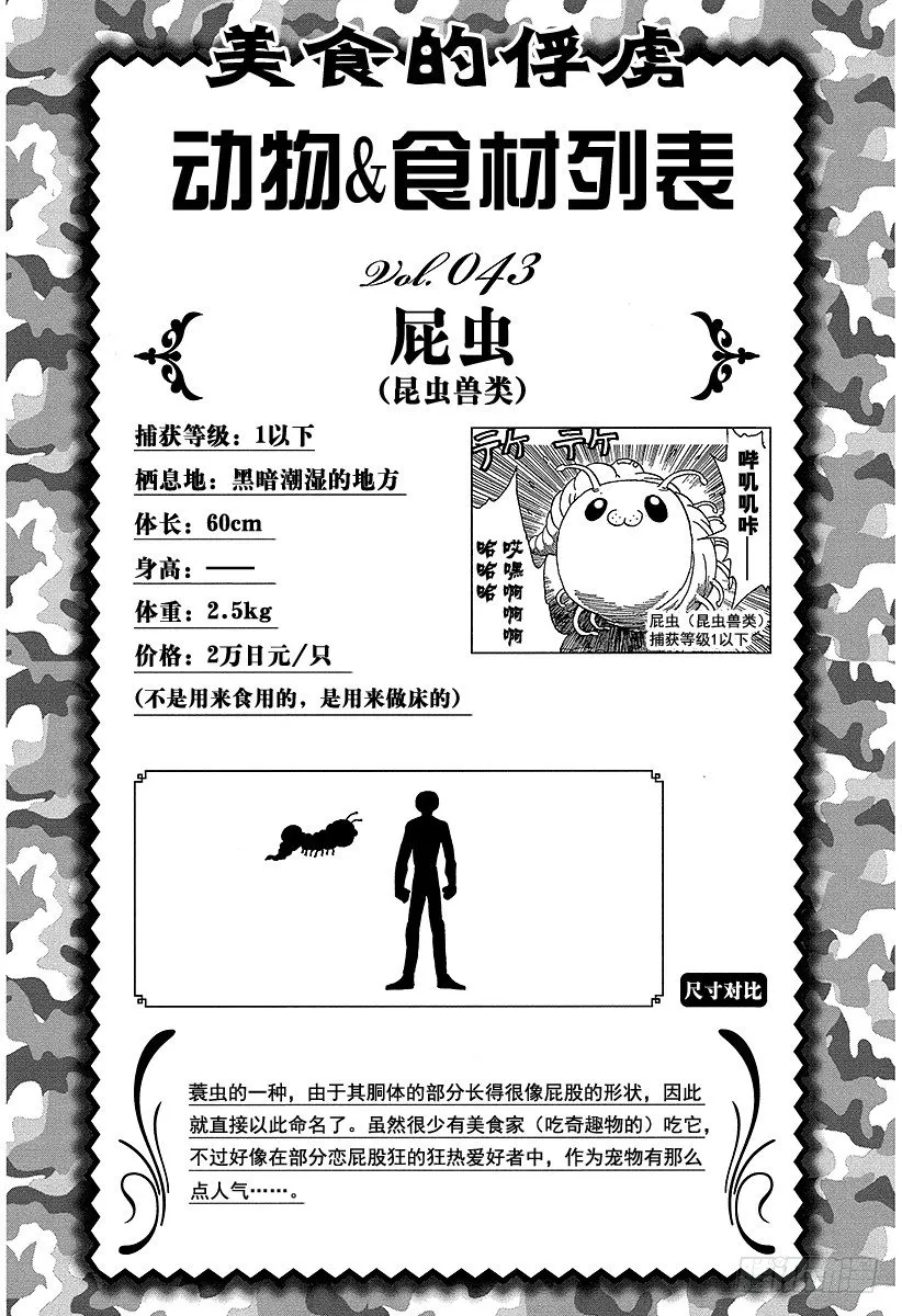 第58话 丛林的结晶！！ 第20页