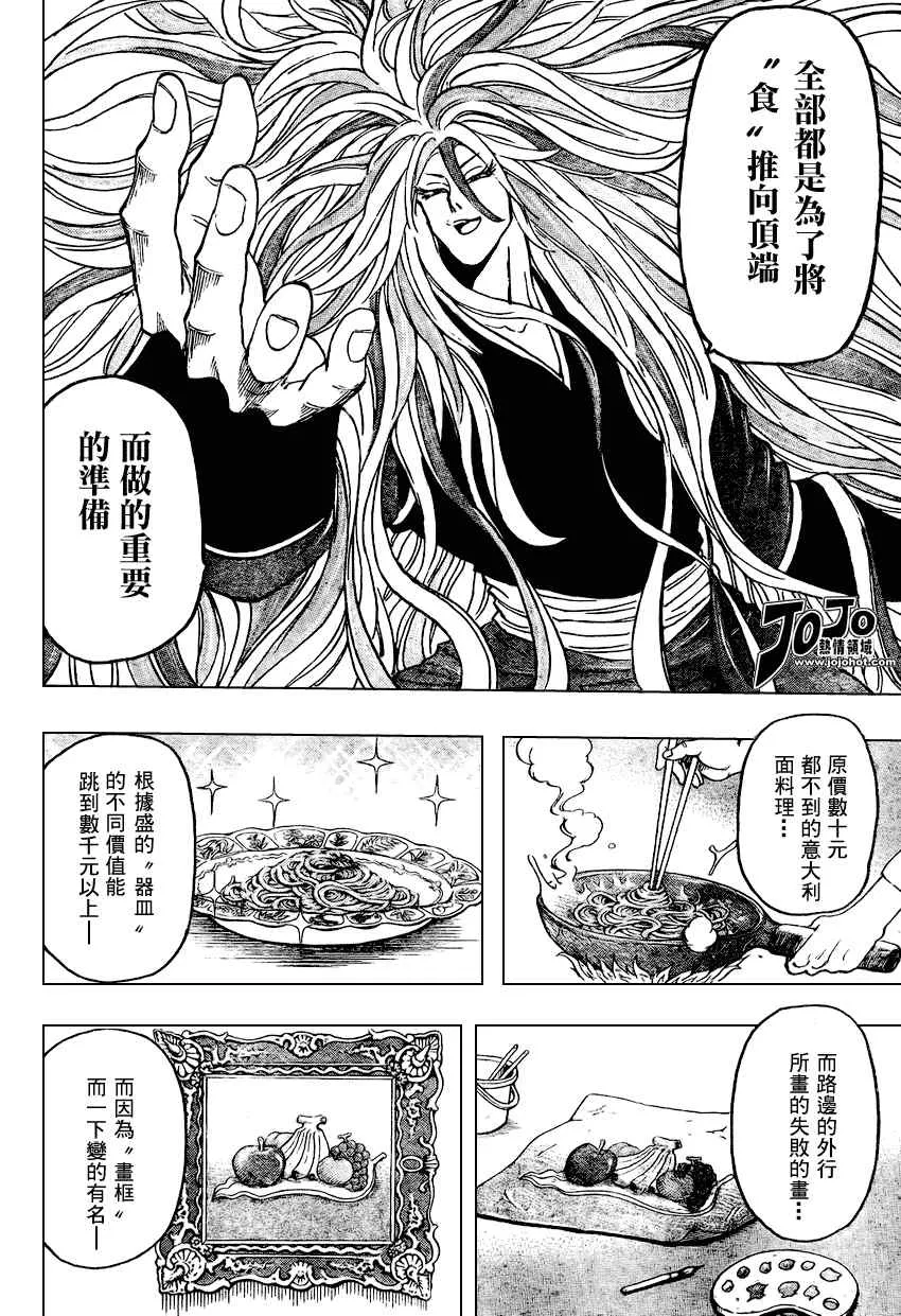 第33话 第2页