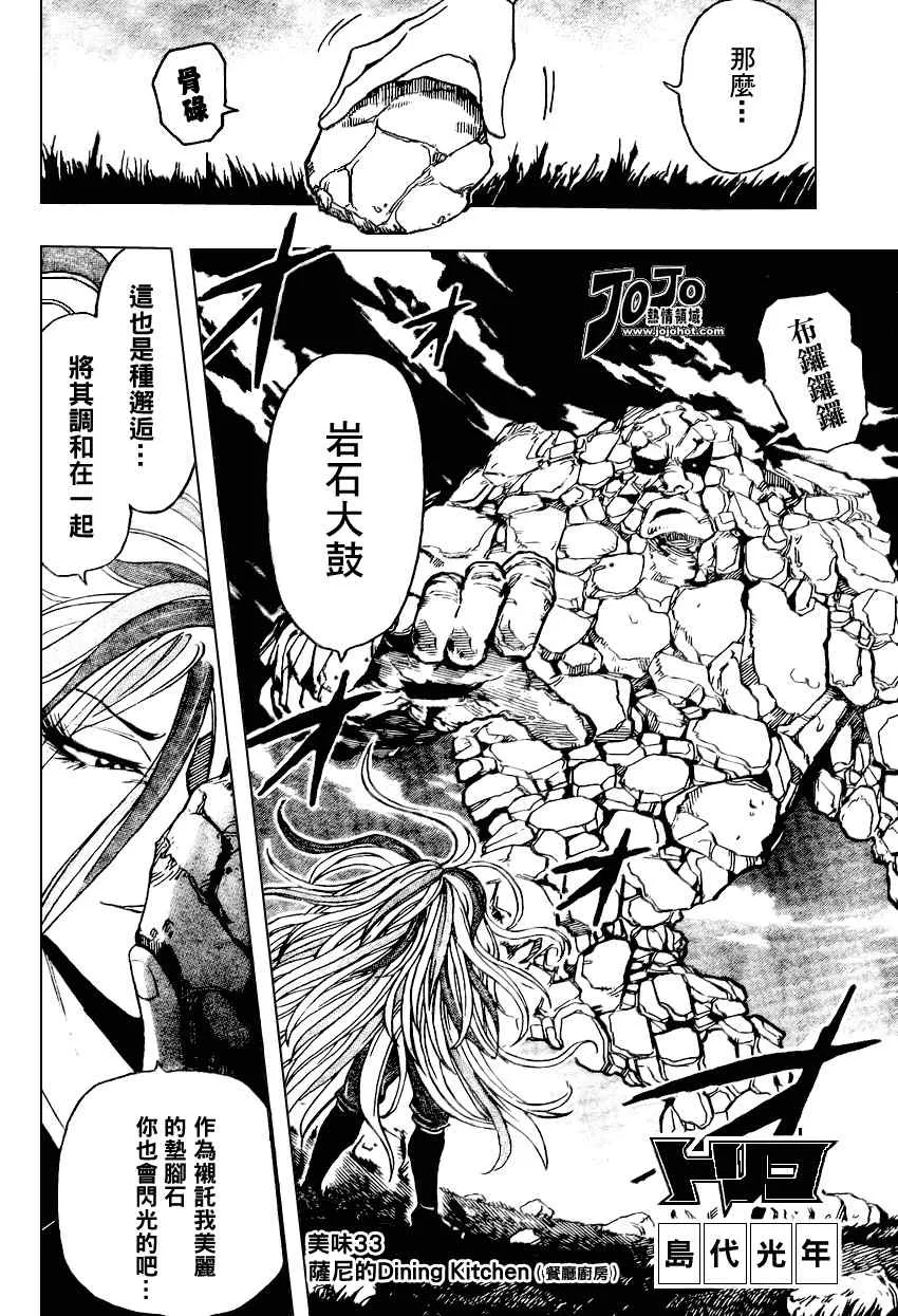 第33话 第4页
